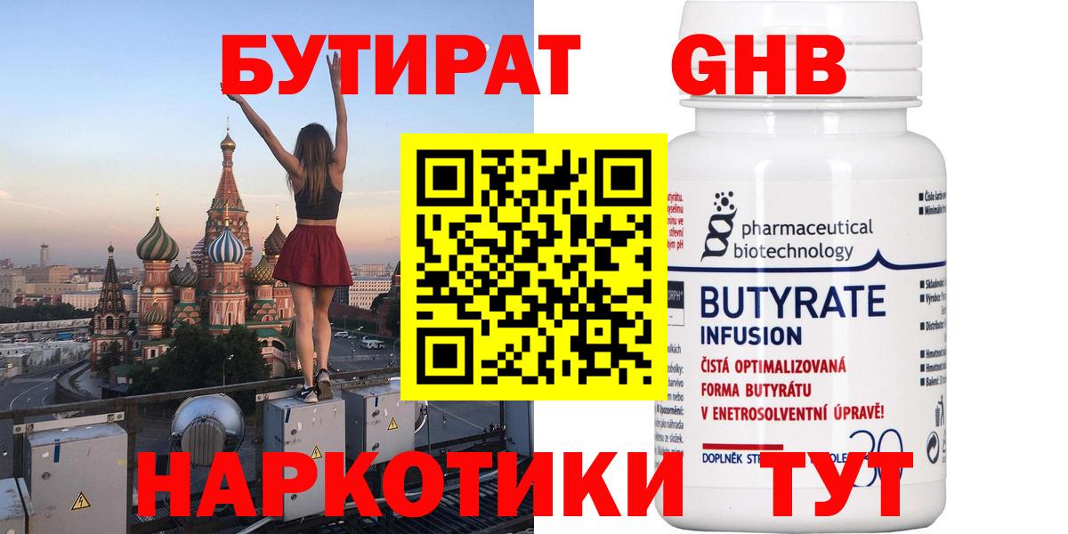 Бутират 99% Шадринск