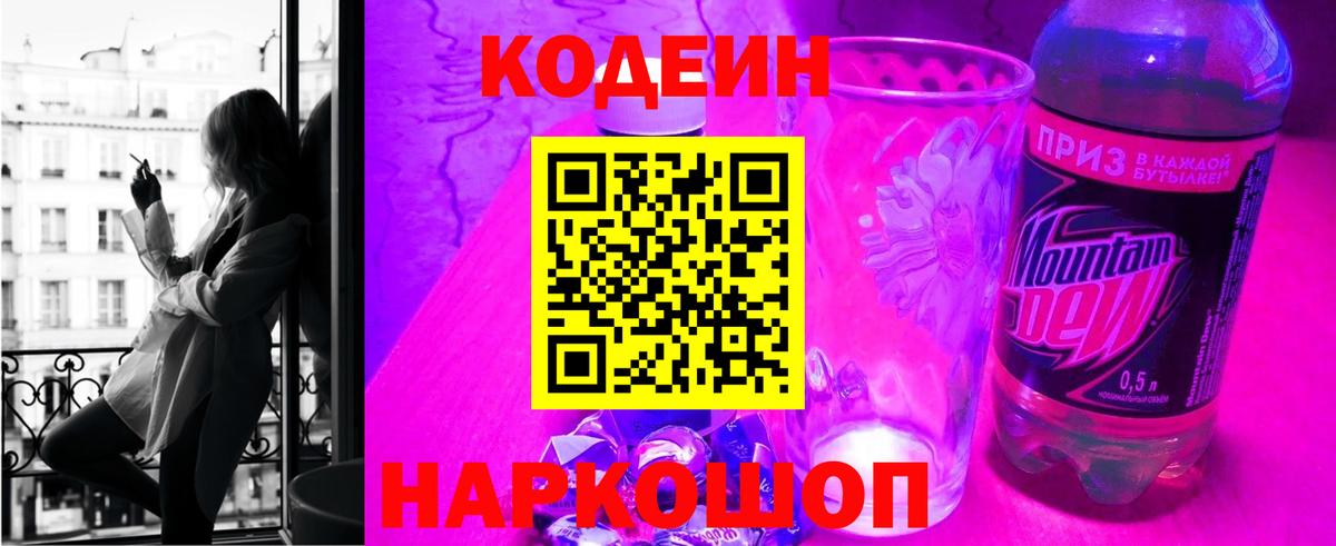 Кодеиновый сироп Lean напиток Lean (лин)  Вход с VPN  Шадринск 