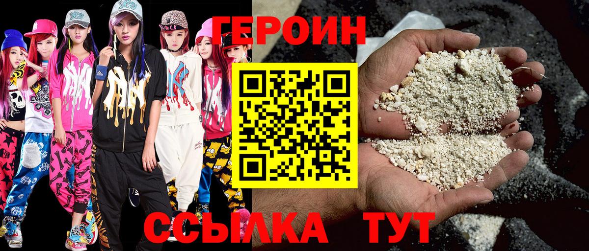 Шадринск  ГЕРОИН герыч  Вход с VPN 