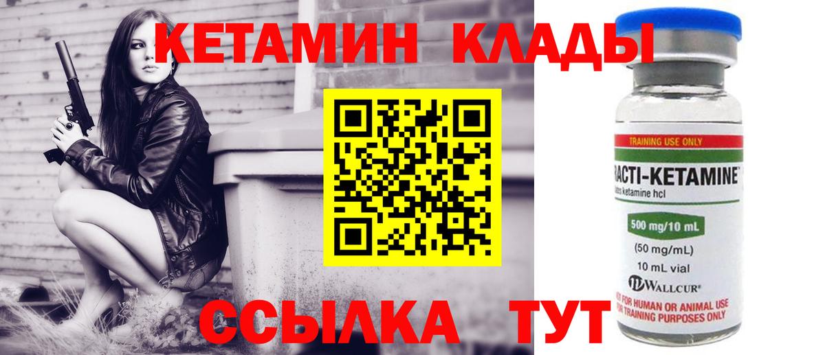 КЕТАМИН VHQ  Вход с VPN  Кетамин VHQ  Шадринск 