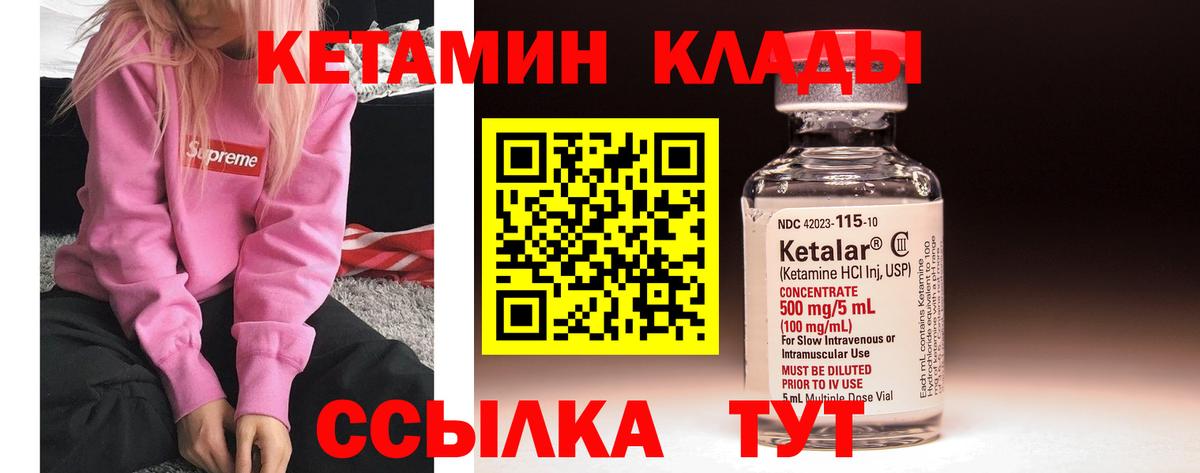 Кетамин ketamine Шадринск