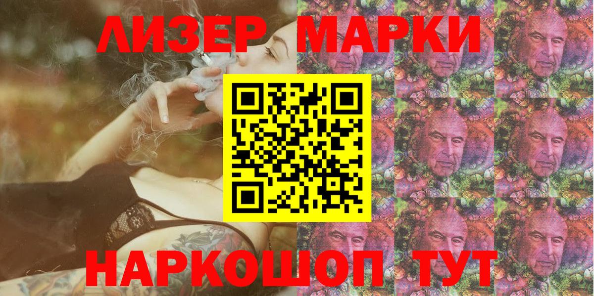 Наркотические марки 1500мкг Шадринск